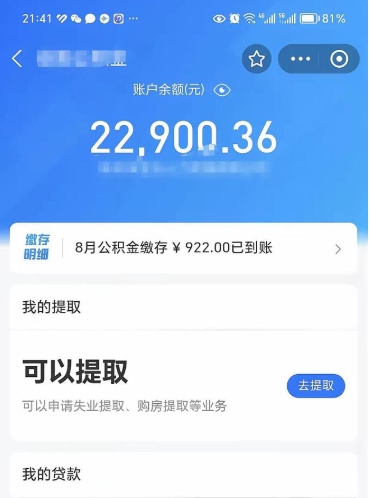 运城封存的住房公积金可以取出来吗（已经封存的公积金可以取出来吗）
